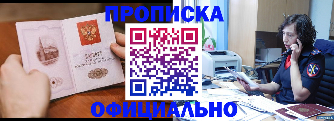 прописка от собственника в Полярных Зорях