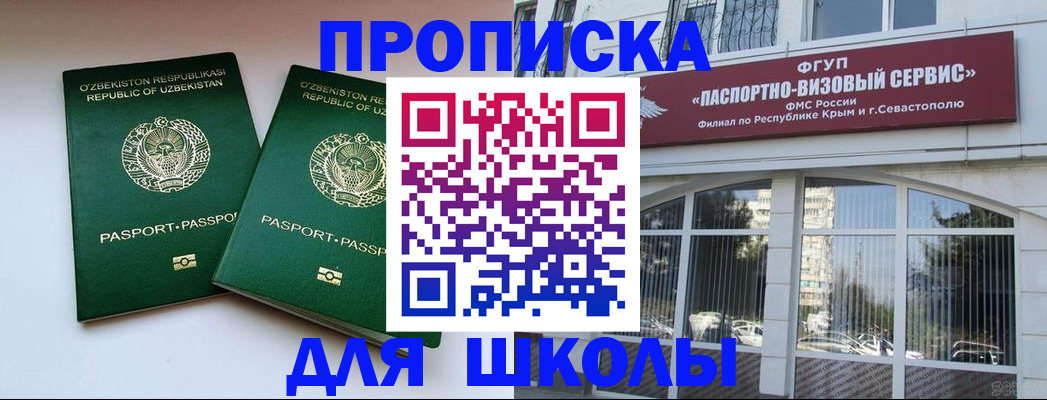 временная прописка в Полярных Зорях