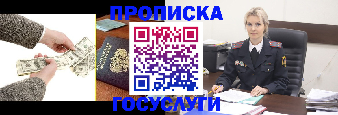 прописка штамп в Полярных Зорях