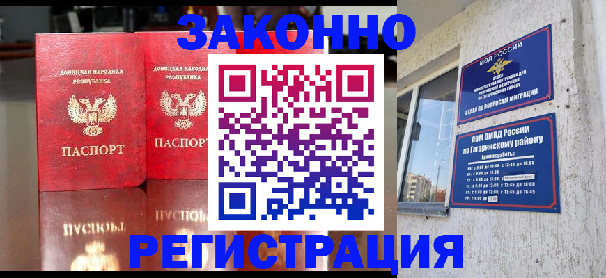 временная регистрация законно в Полярных Зорях