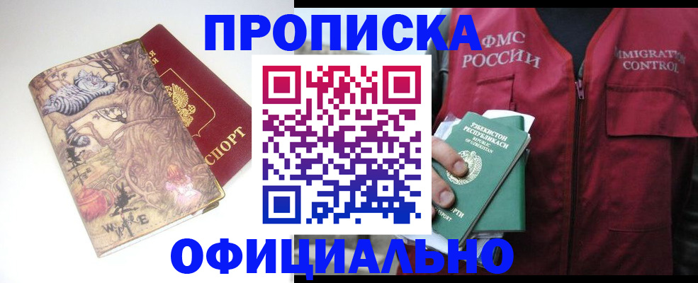 временная регистрация купить в Полярных Зорях